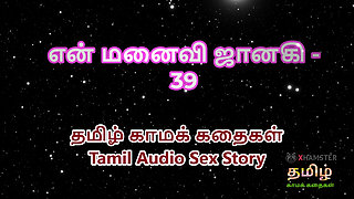 Tamil Audio Sex Story - Tamil Kama Kathai - My Wife Janaki part 39
